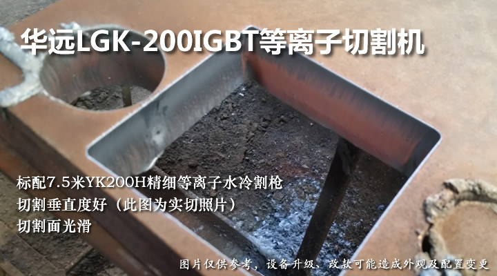 華遠(yuǎn)LGK-200IGBT等離子切割機(jī)