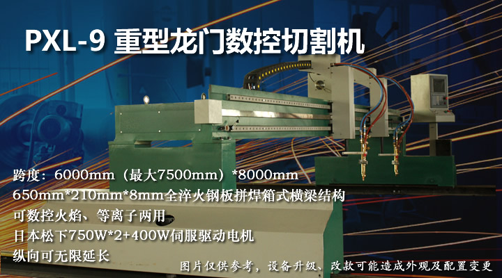 龍門數控火焰等離子兩用切割機