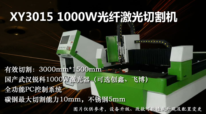 1000W光纖激光切割機(jī)