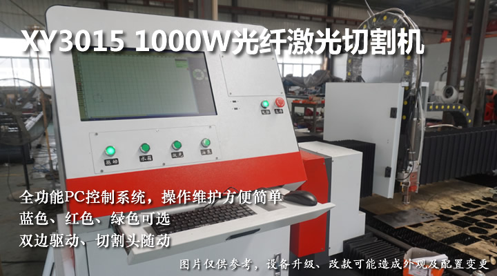 1000W光纖激光切割機