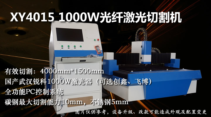 銳科1000W激光器光纖激光切割機